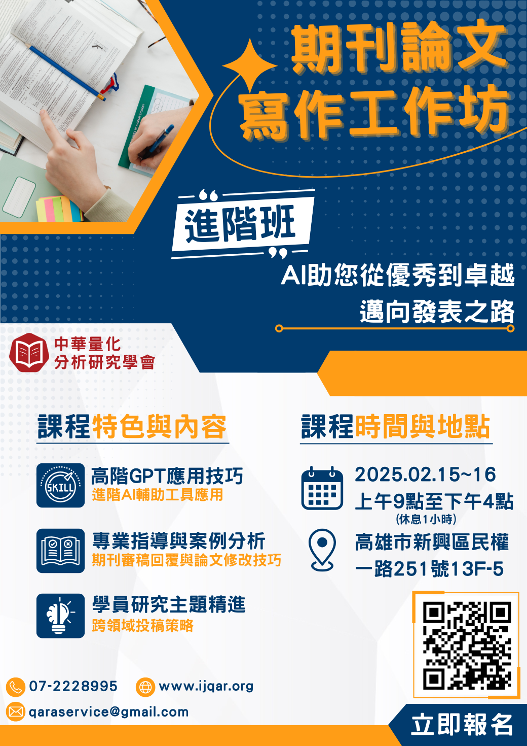 期刊論文寫作工作坊·進階班來啦!