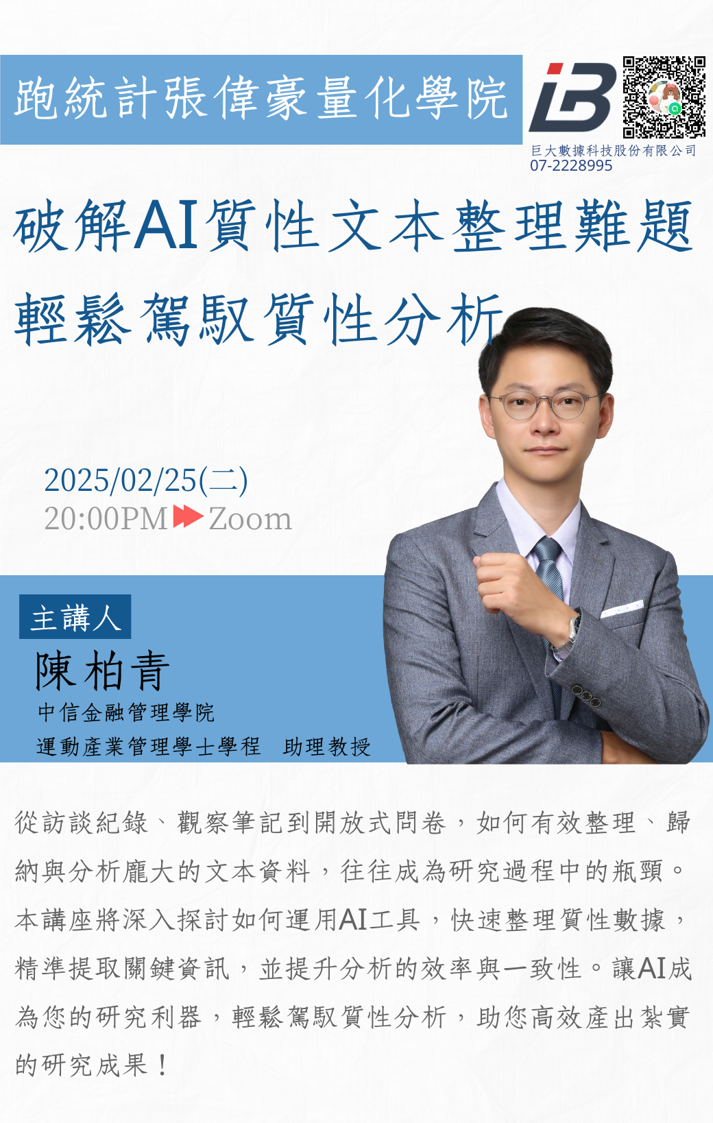 破解AI質性文本整理難題,輕鬆駕馭質性分析