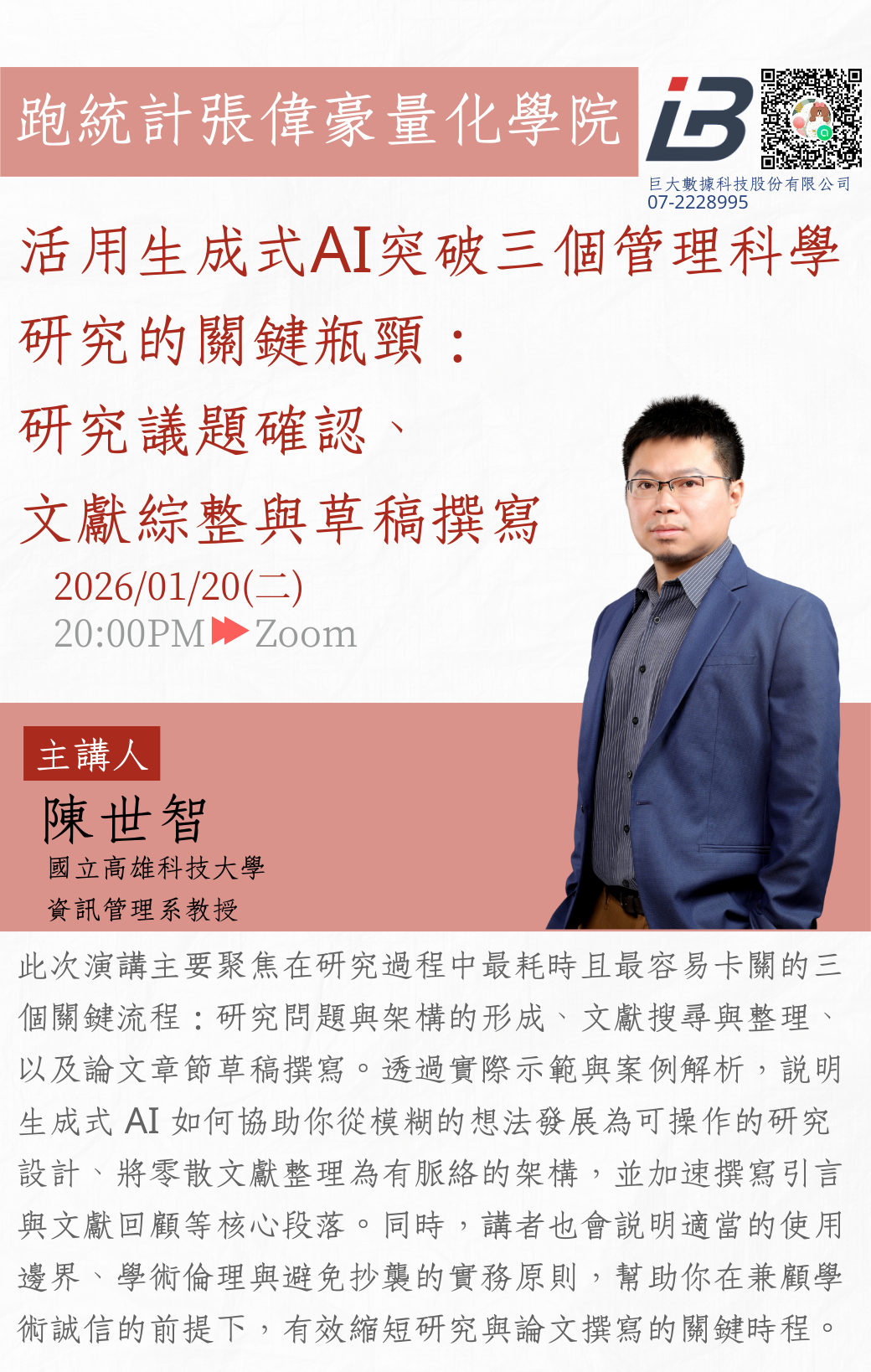 活用生成式AI突破三個管理科學研究的關鍵瓶頸：研究議題確認、文獻綜整與草稿撰寫