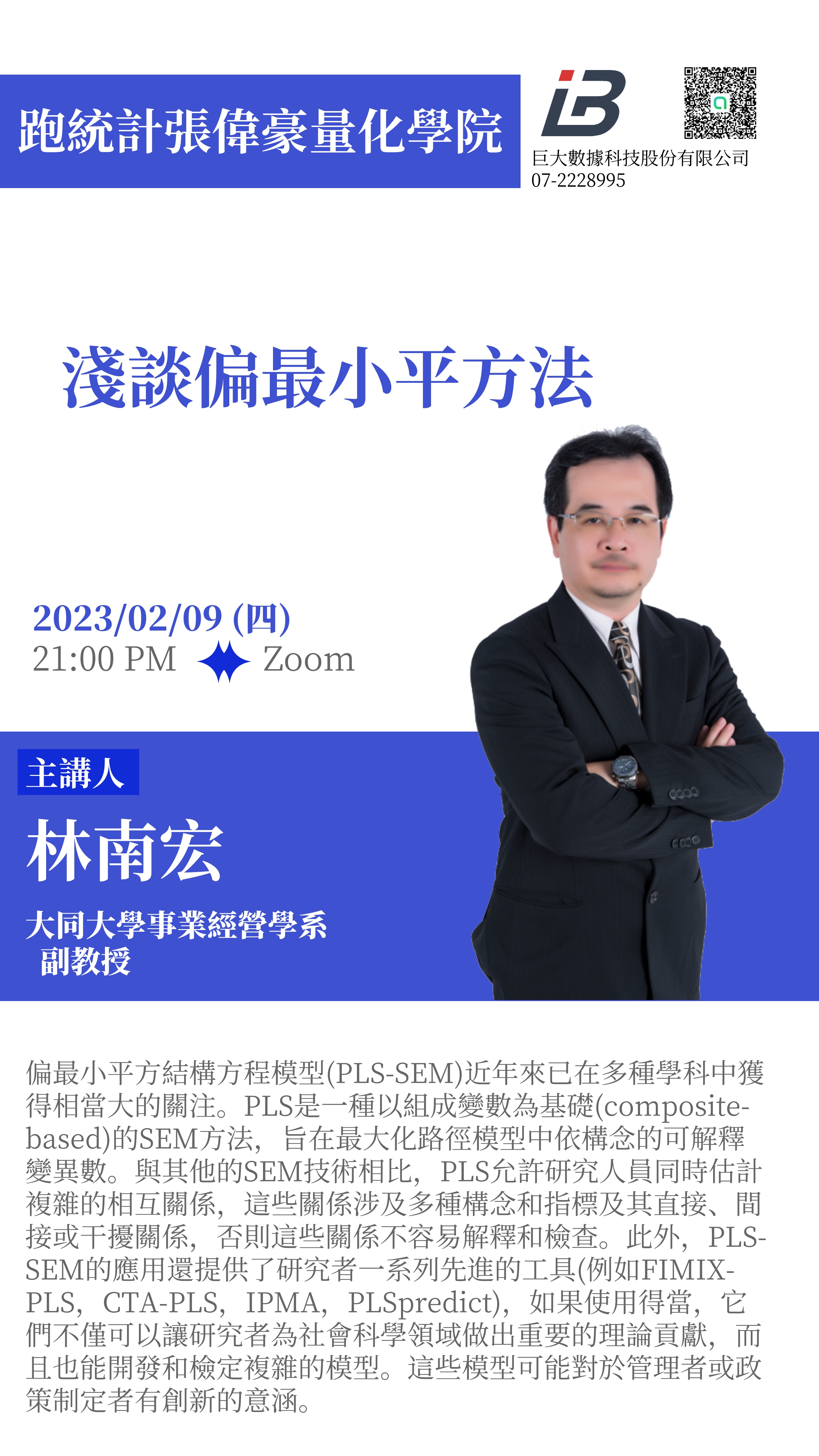 跑統計社社群讀書會:淺談偏最小平方法