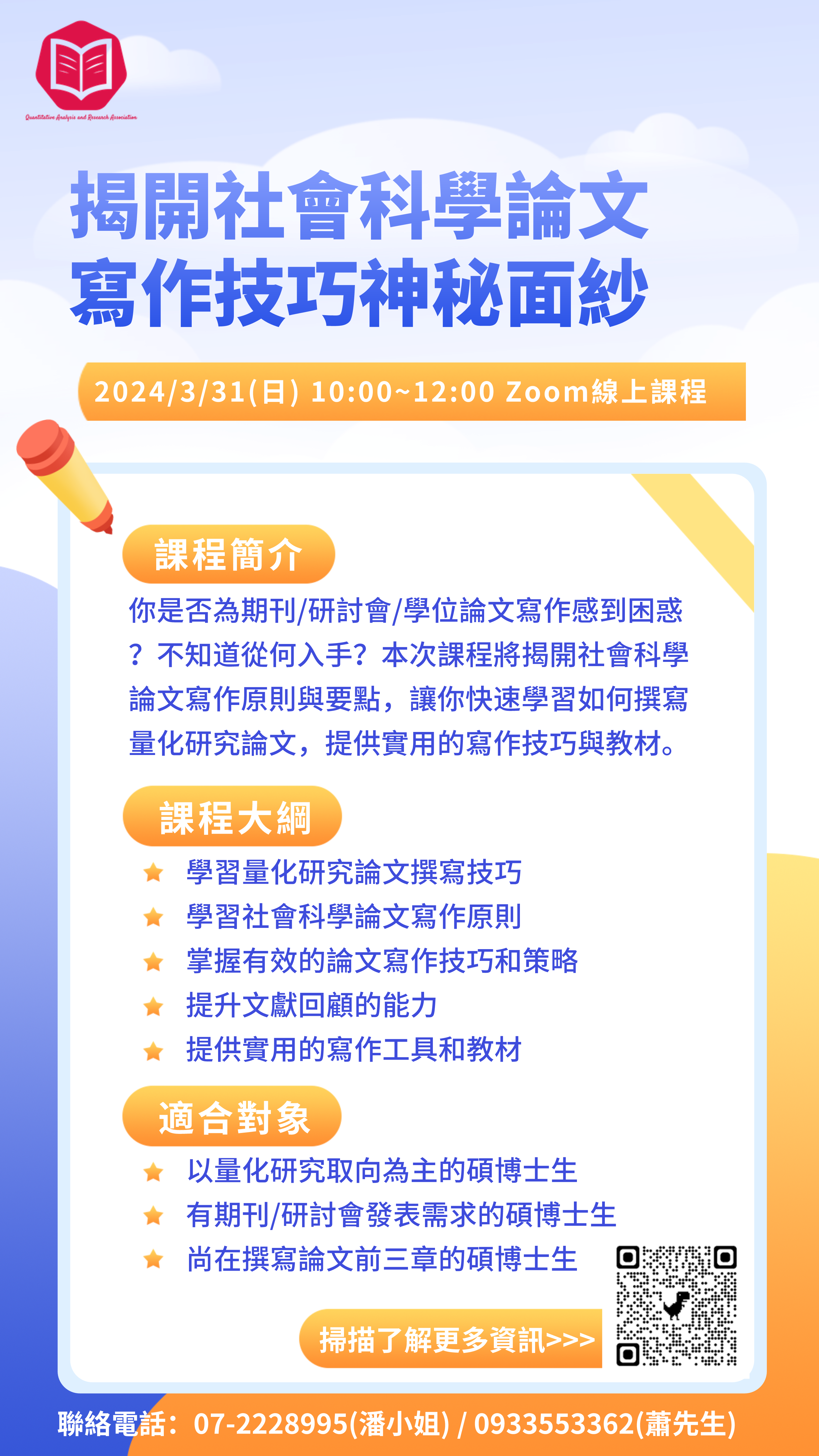 揭開社會科學論文寫作技巧神秘面紗