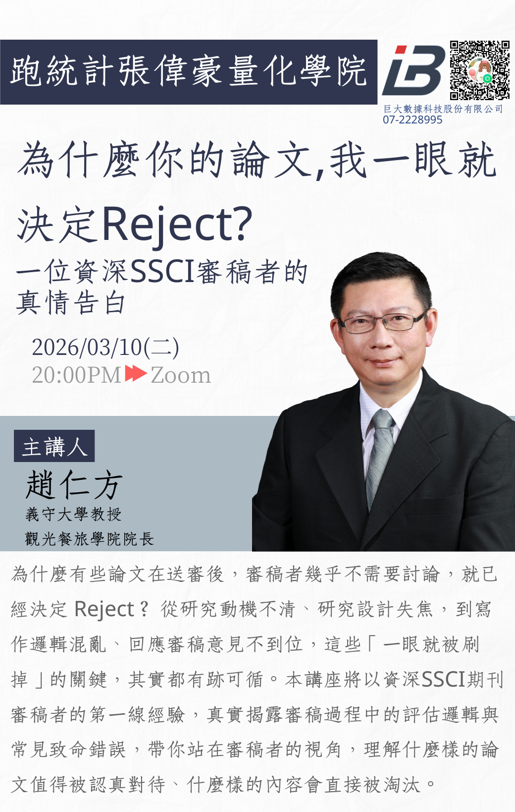 為什麼你的論文,我一眼就決定Reject? 一位資深SSCI審稿者的真情告白