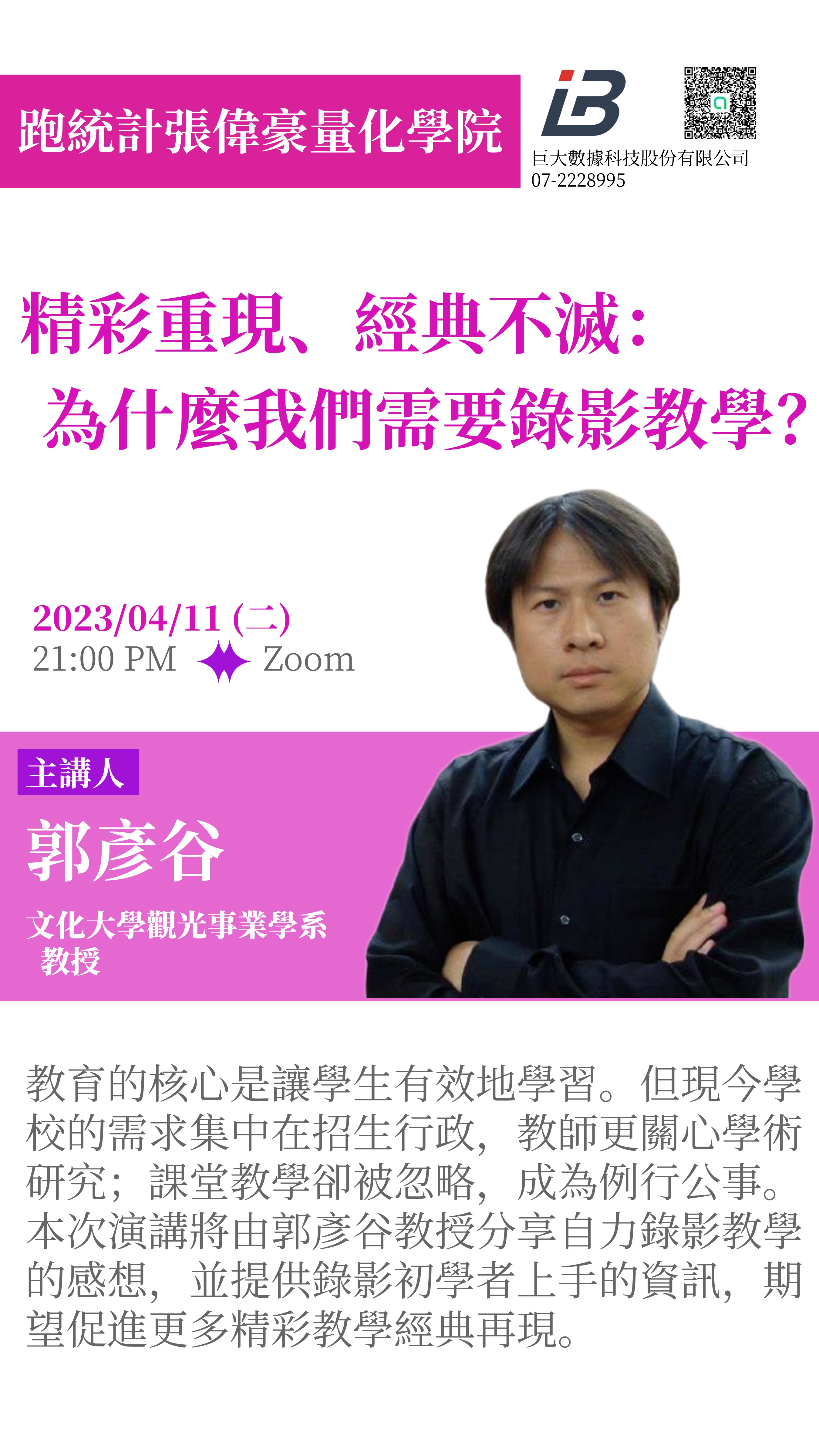 跑統計社張偉豪量化學院-讀書會:精彩重現、經典不滅:為什麼我們需要錄影教學?