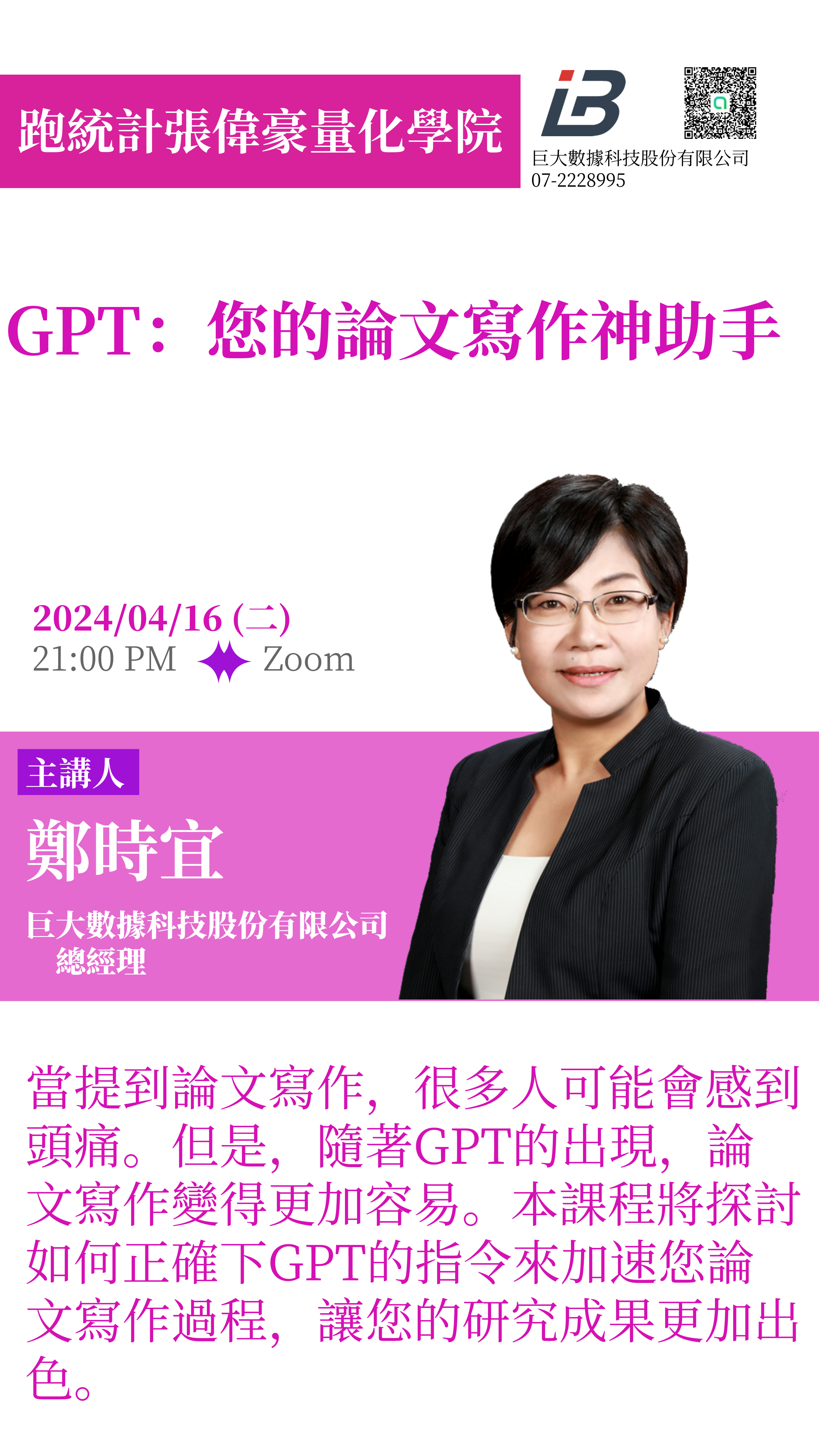 GPT：您的論文寫作神助手