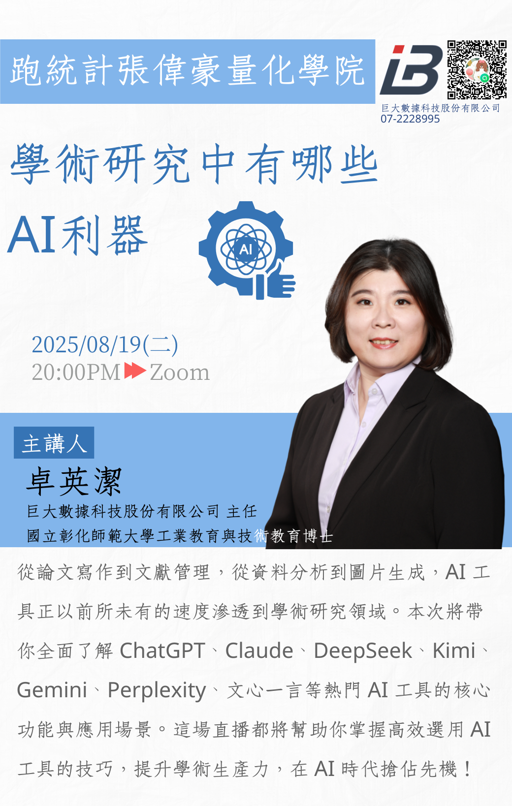 學術研究中有哪些AI利器