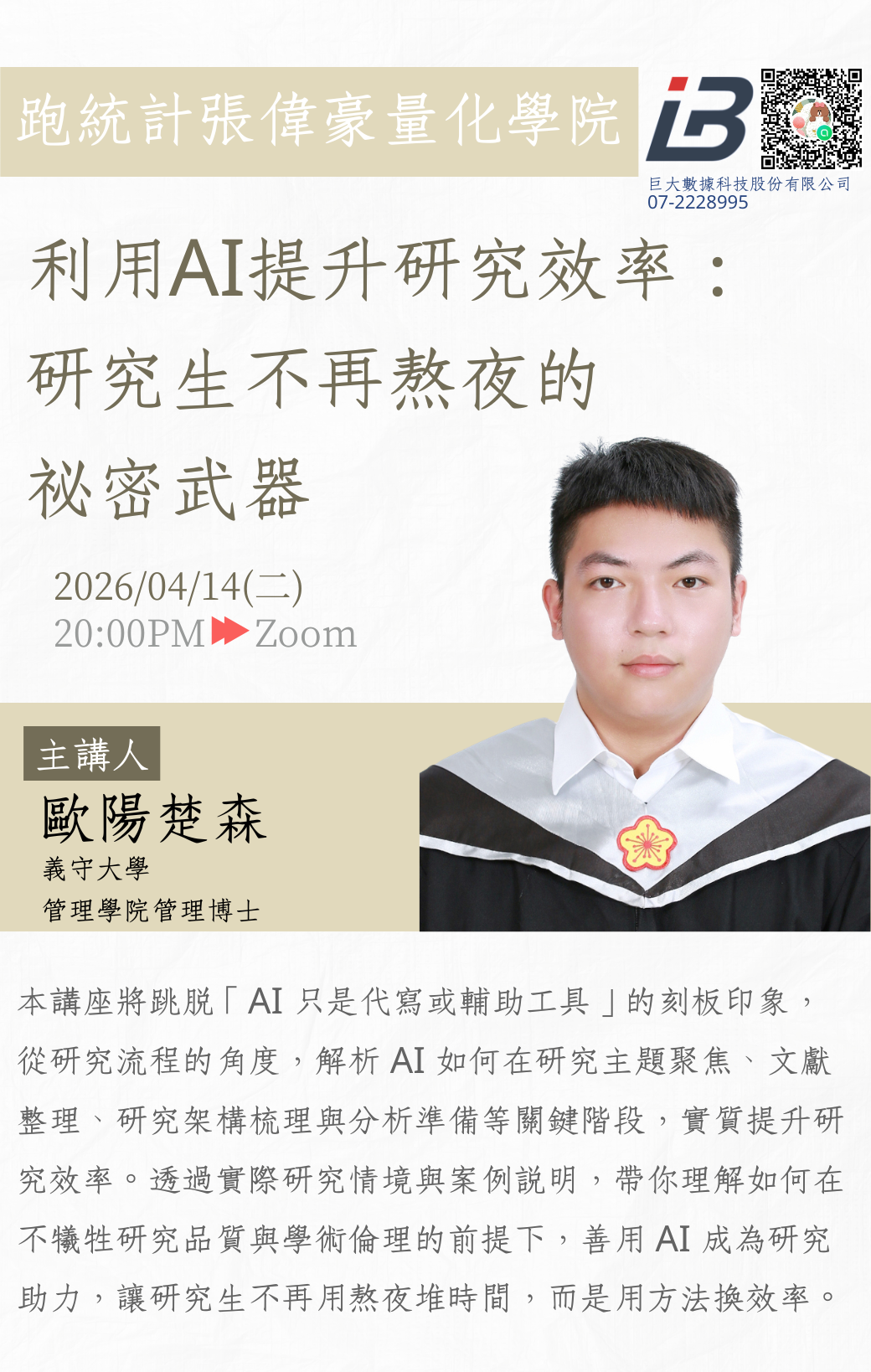 利用AI提升研究效率：研究生不再熬夜的祕密武器