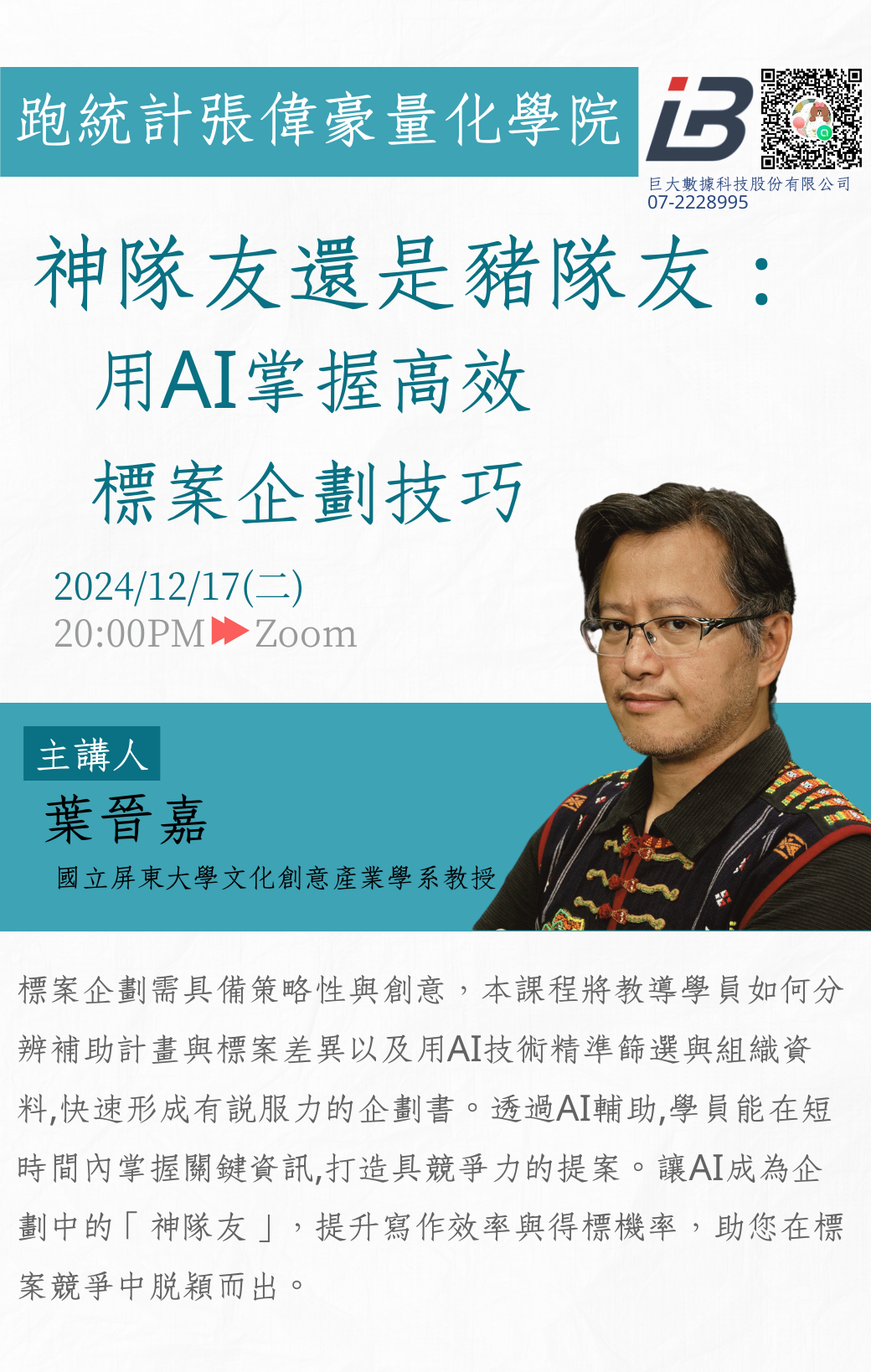 用AI 掌握高效標案企劃技巧