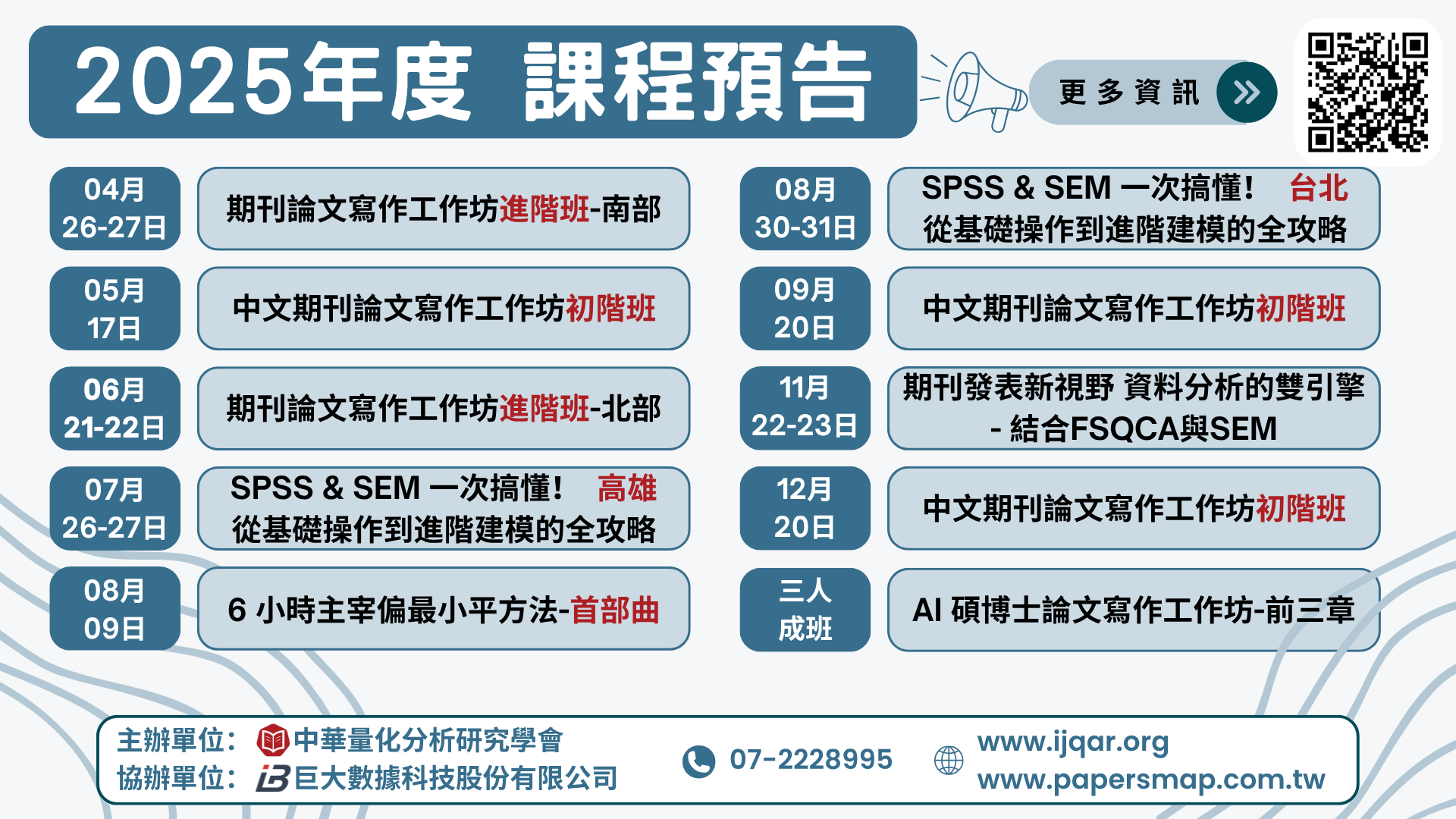 2025年度 課程預告