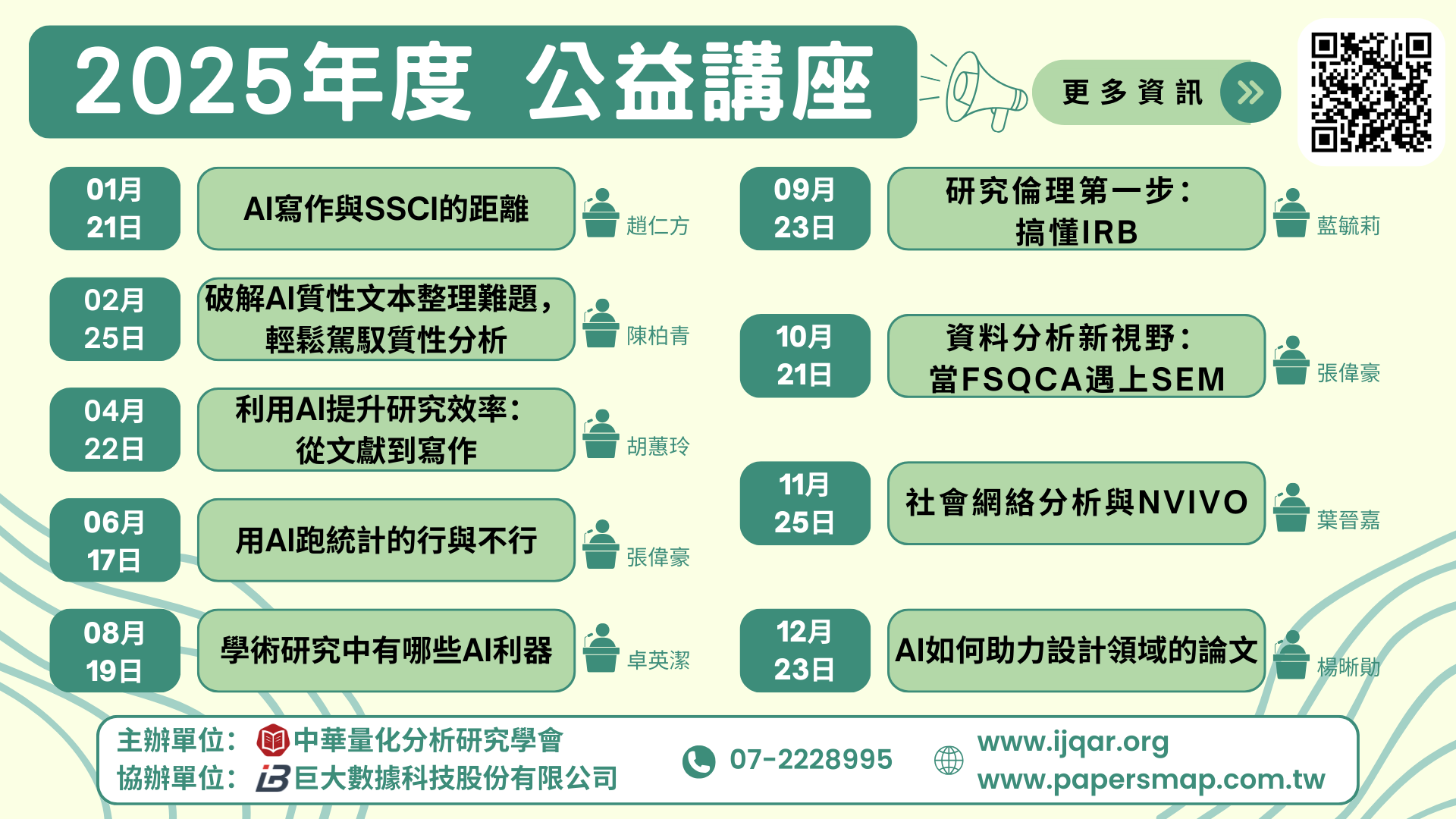 2025年度 公益講座