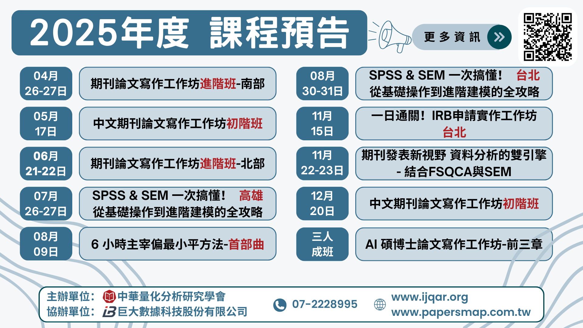 2025年度 課程預告