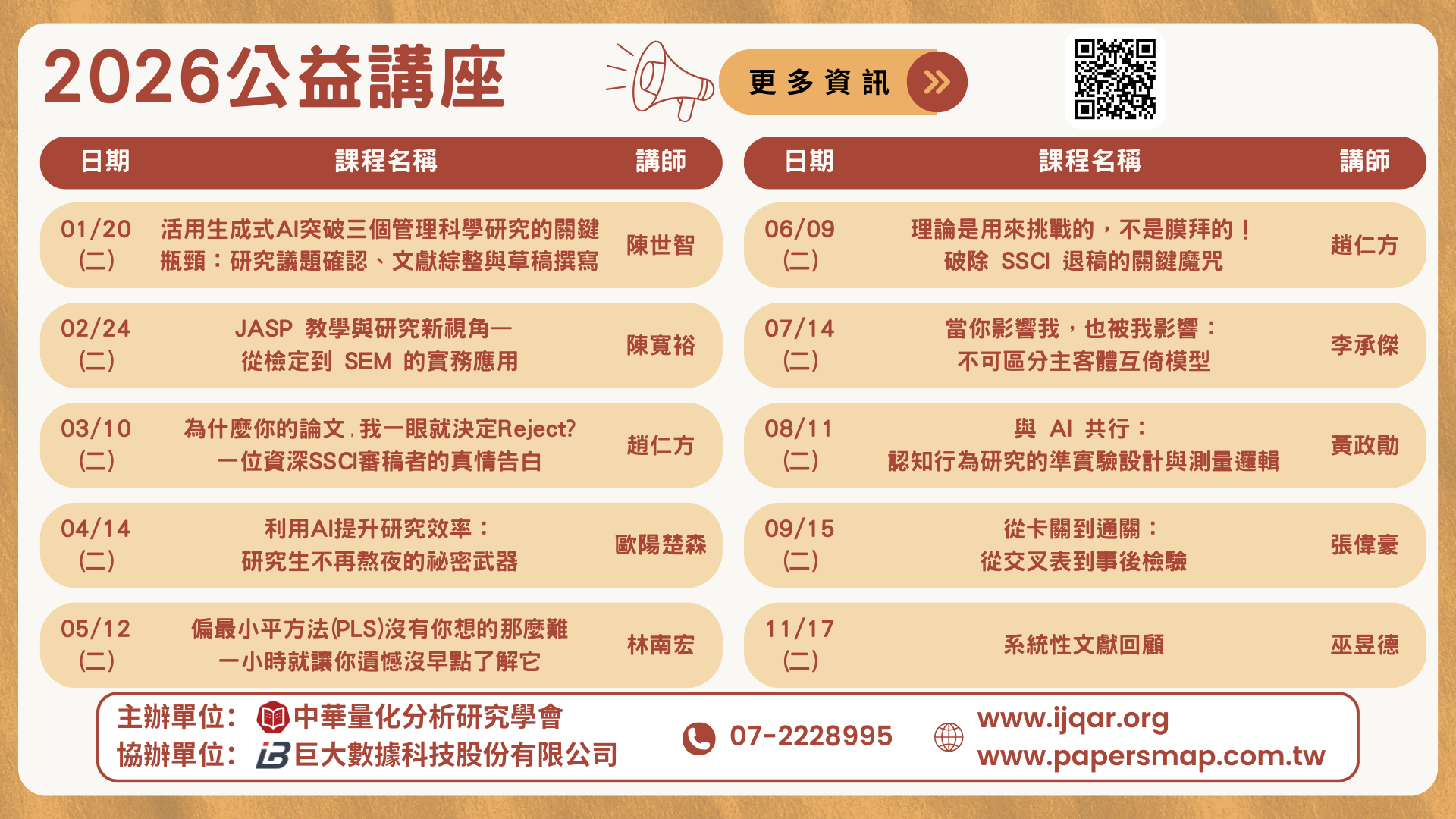 2026年度 公益講座