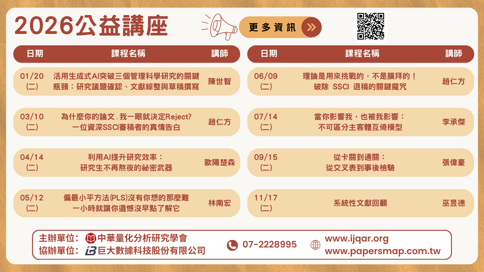 2026年度 公益講座