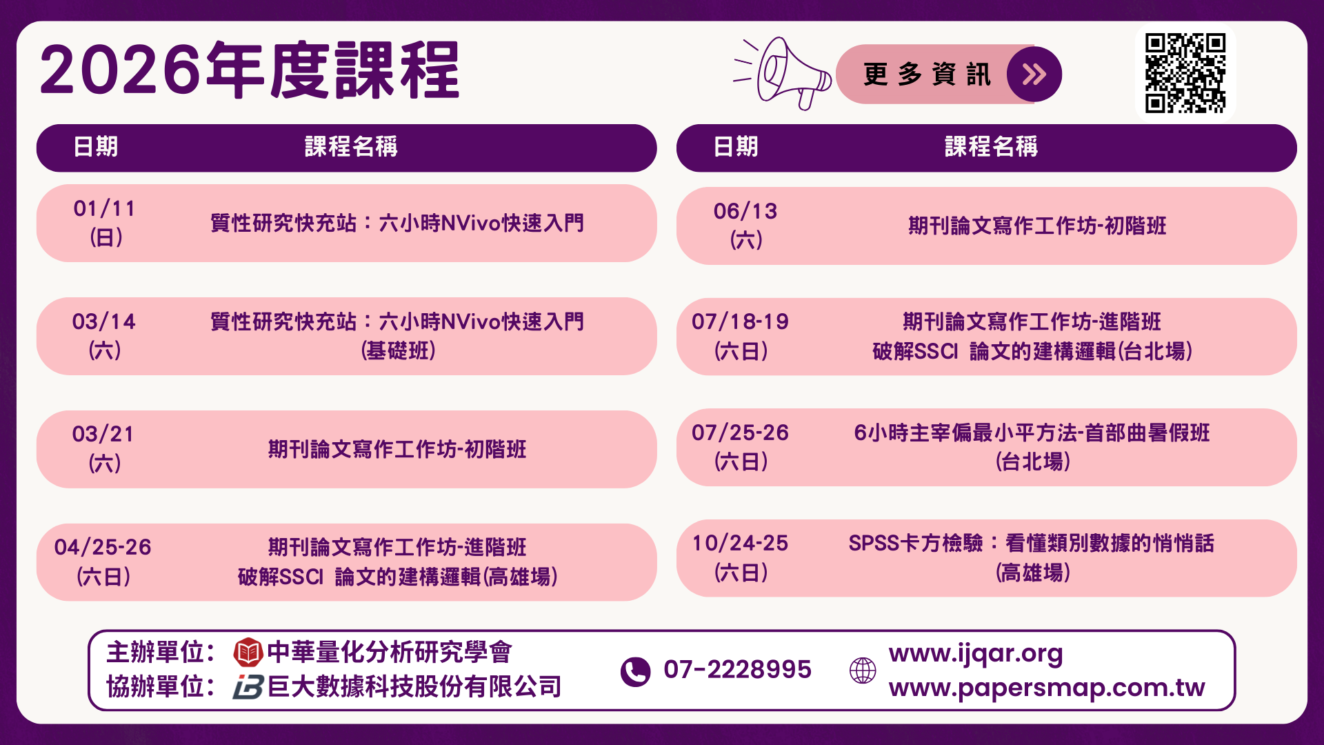 2026年度 課程預告