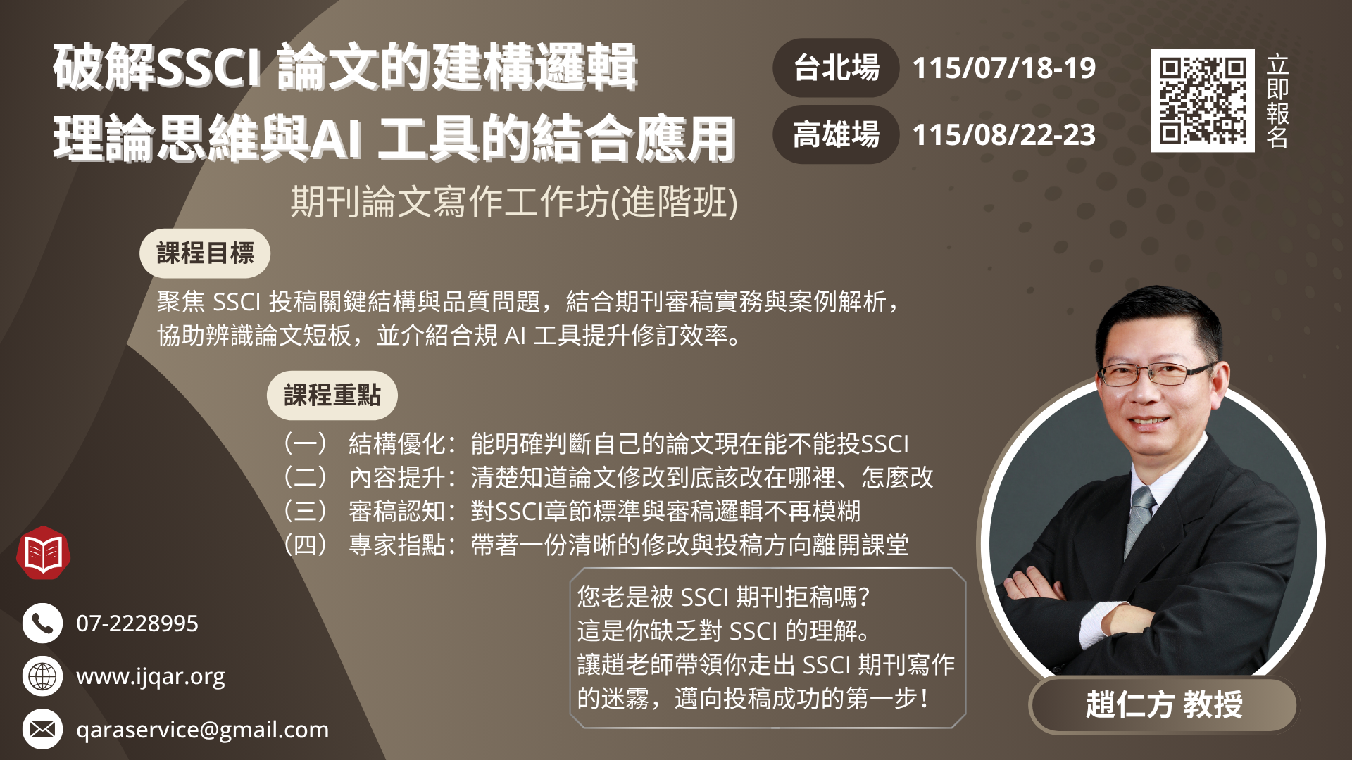 【2026.07.18-19、2026.08.22-23】期刊論文寫作工作坊_進階班