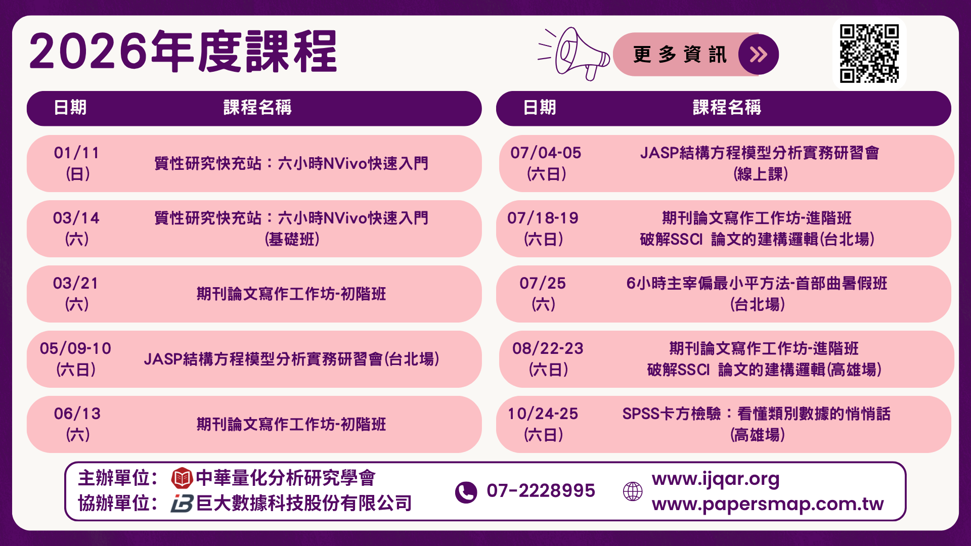 2026年度 課程預告