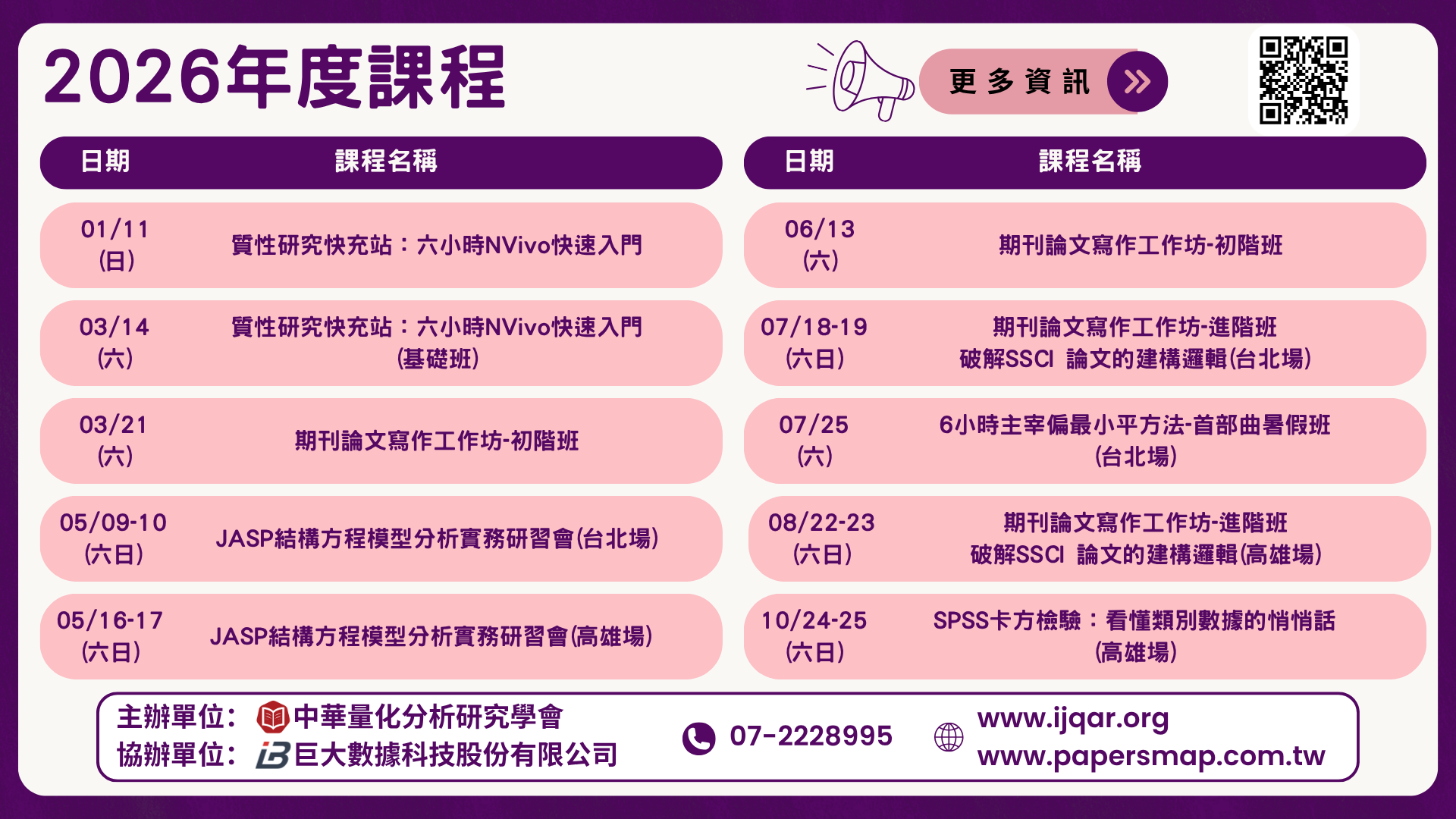 2026年度 課程預告