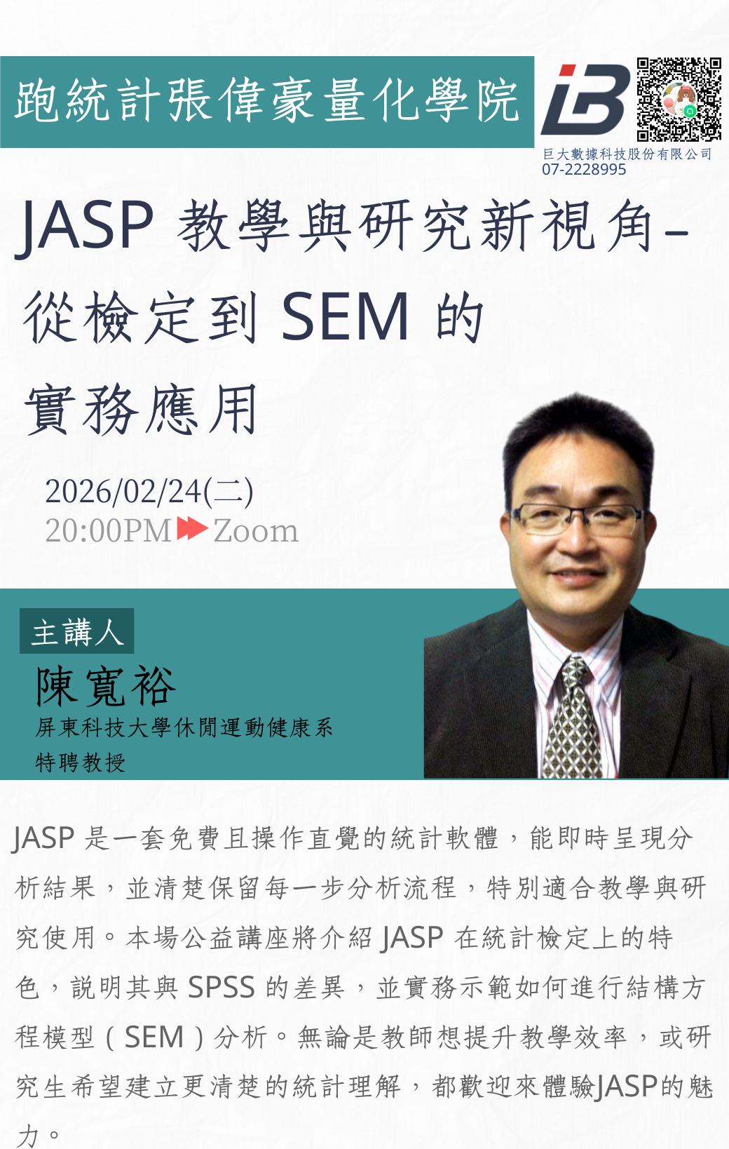 JASP 教學與研究新視角— 從檢定到 SEM 的實務應用