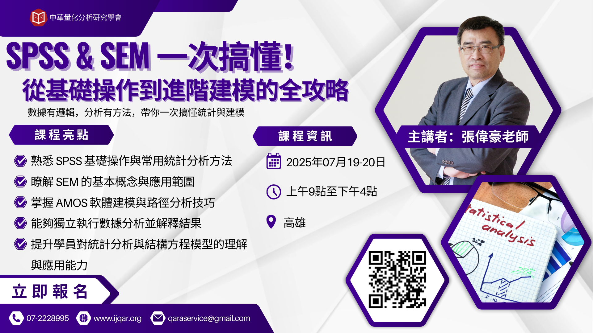 SPSS & SEM 一次搞懂！從基礎操作到進階建模的全攻略